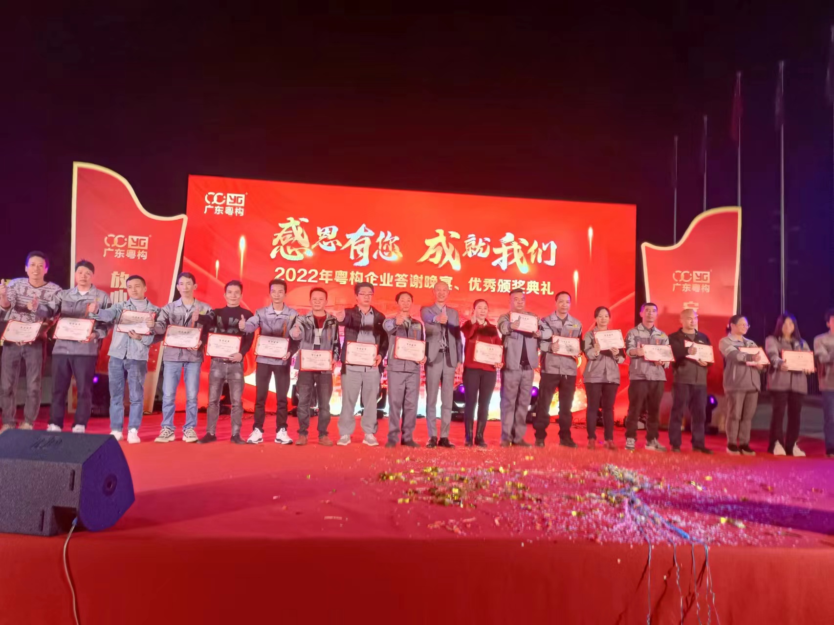 2022粵構企業(yè)年終答謝宴暨先進(jìn)頒獎晚會(huì )