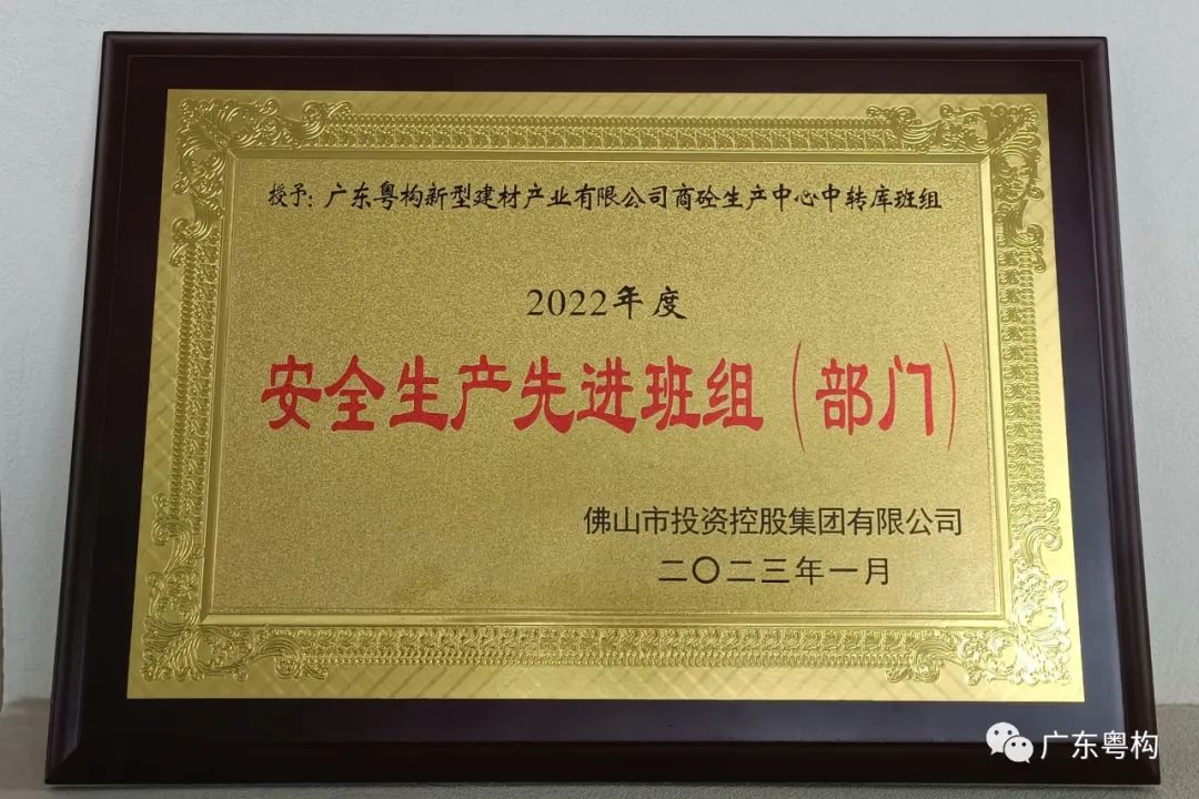 【喜報】商砼生產(chǎn)中心中轉庫班組榮獲控股集團嘉獎